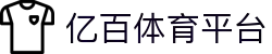 亿百体育官方平台 - 多平台赛事直播与体育资讯中心